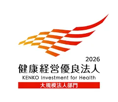 健康経営優良法人（大規模法人部門）