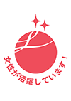 えるぼし（女性活躍推進法認定制度）