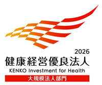 健康経営優良法人